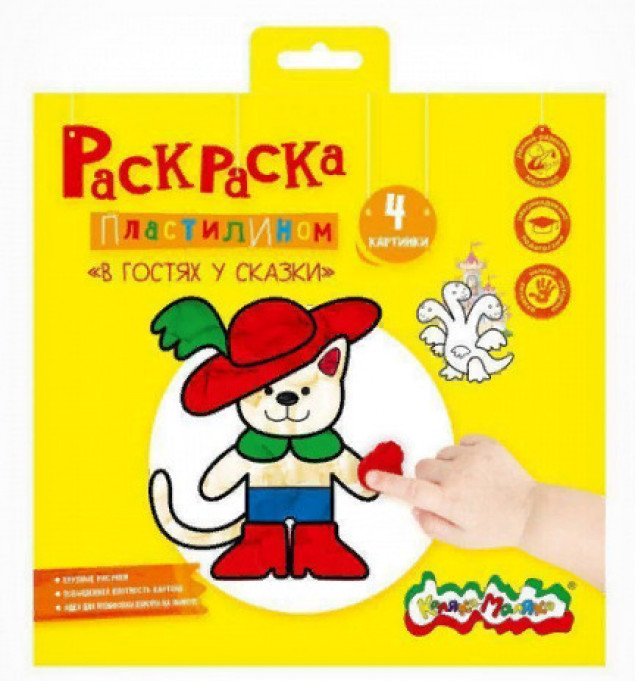 Раскраска пластилином Каляка-Маляка В ГОСТЯХ У СКАЗКИ 4 карт. 200х200 мм в папке конверте