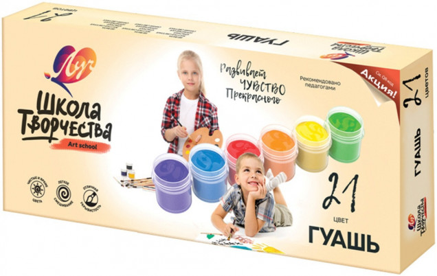 Гуашь 21цв., ЛУЧ "Школа творчества" 20мл 29С 1755-08