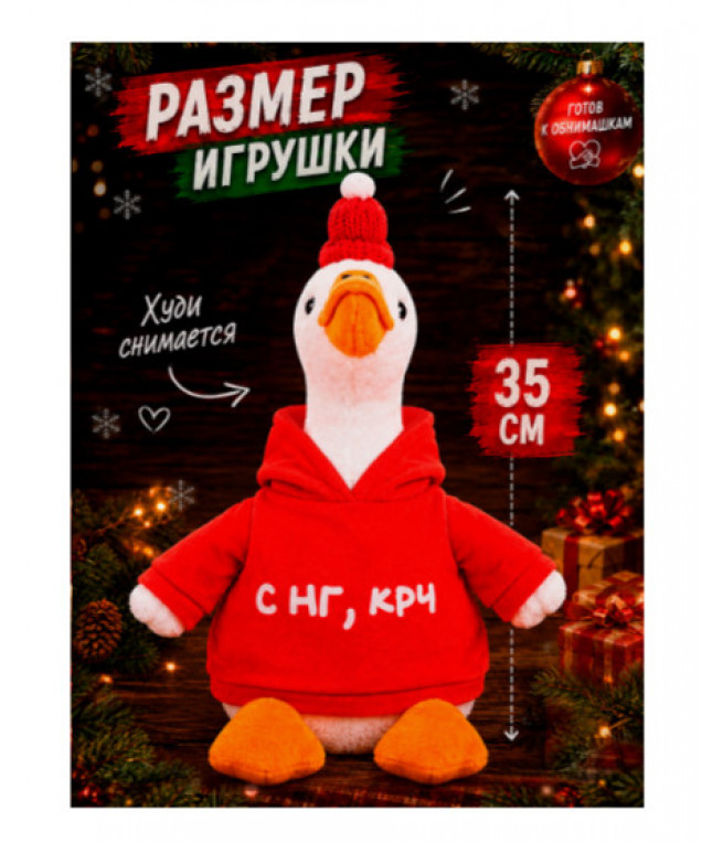 Мягкая Pomposhki игрушка Гусь «С нг крч»