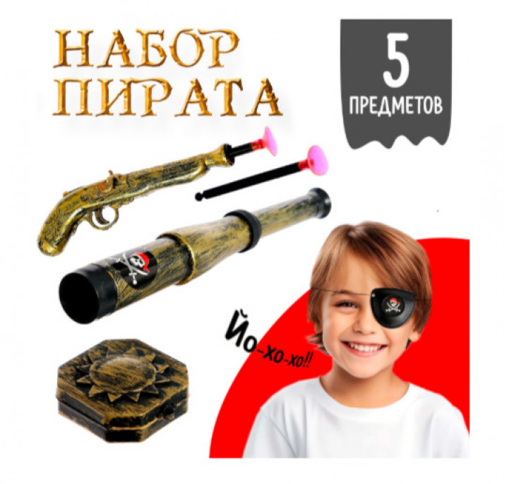 Набор пирата «Смотровой», 5 предметов