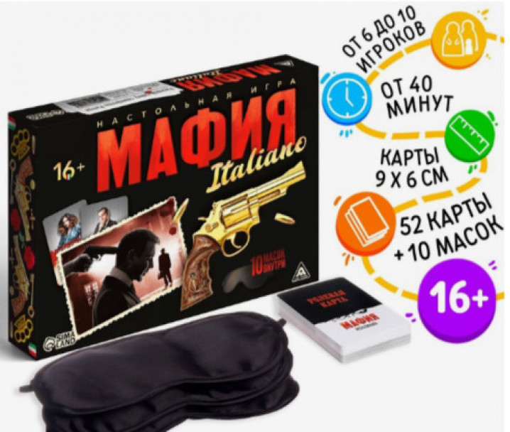 Настольная ролевая игра «Мафия. Италиано», 10 масок, 52 карты, 16+