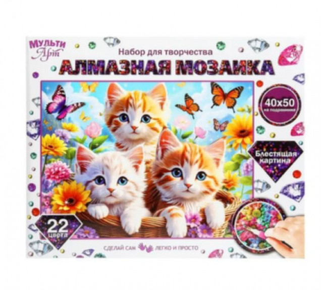 Алмазная мозаика 40*50 с подрамником три котёнка