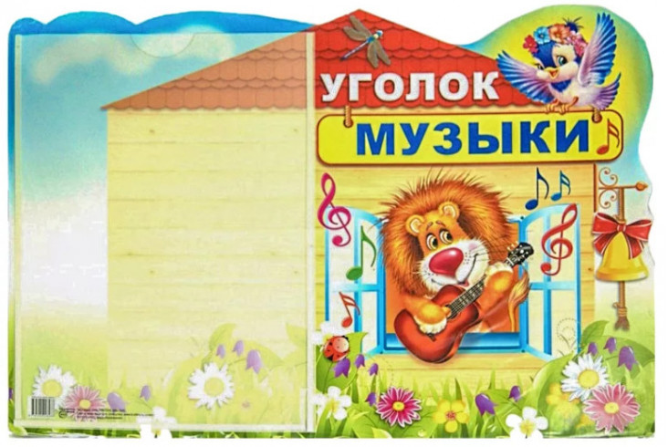 Стенд с карманом