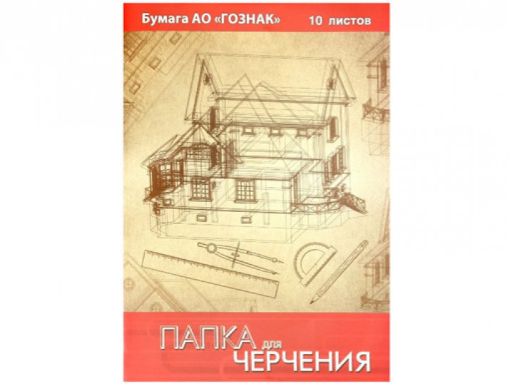 Папка д\черчения  А3 10л. рамка с вертик.штампом ГОСТ "Чертеж дома"
