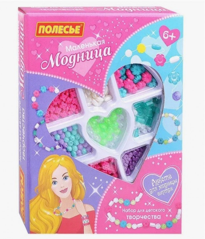 Набор для детского творчества "Маленькая модница" (235 элементов)