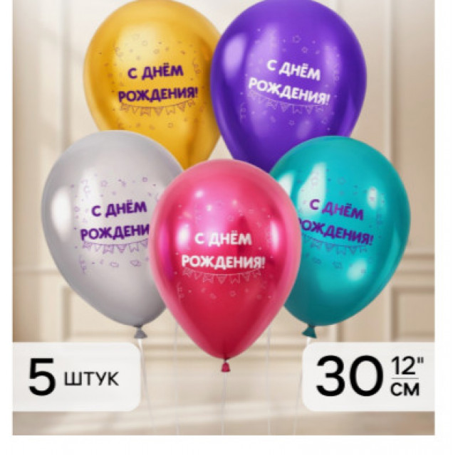 Воздушный шар латексный 12