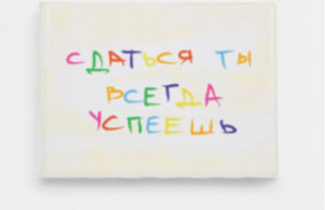 Обложка для зачётной книжки «Сдаться успеешь», жёлтая