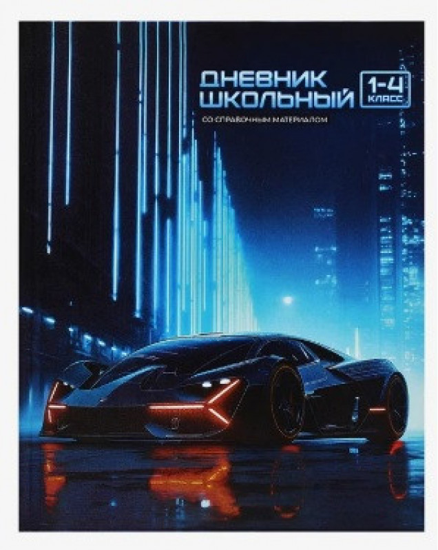 Дневник 1-4 класс 48л. "Ночной болид"