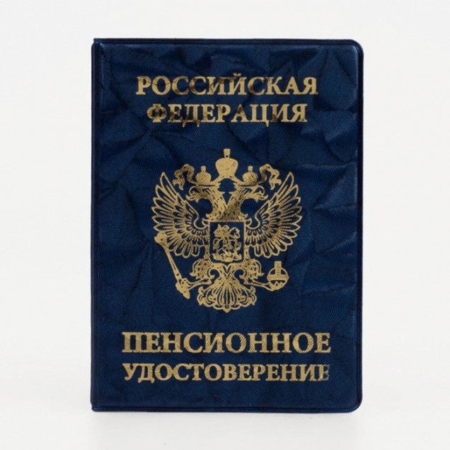 Обложка для пенсионного удостоверения, цвет синий