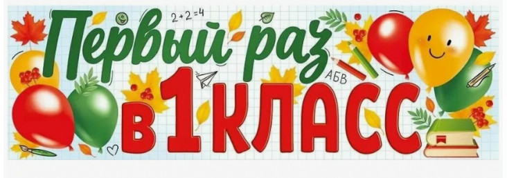 1 сентября (растяжки)