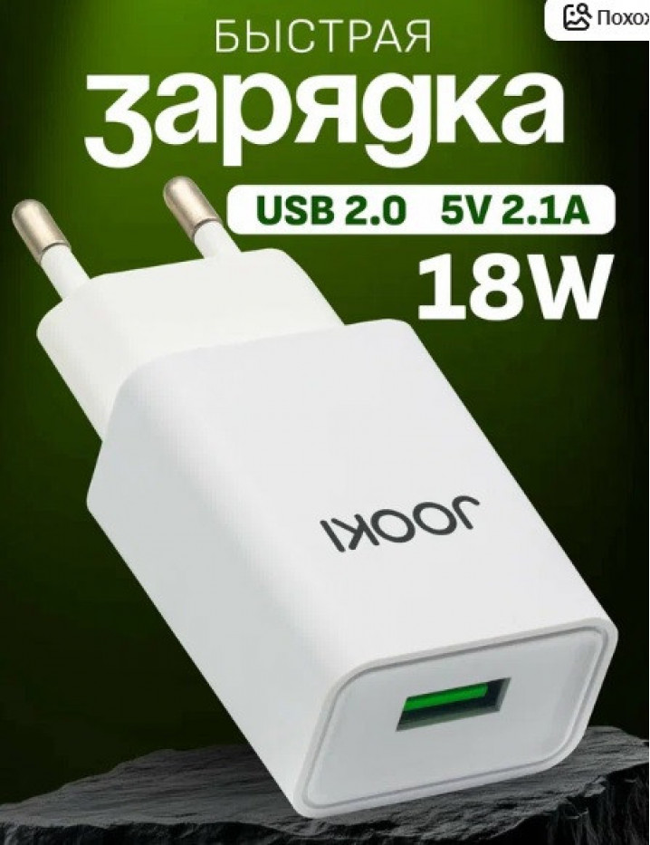 Сетевой блок JOOKI J21C (2.1A,1USB) белый