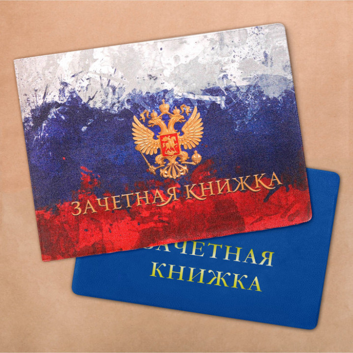Обложка зачетн. кн  60=