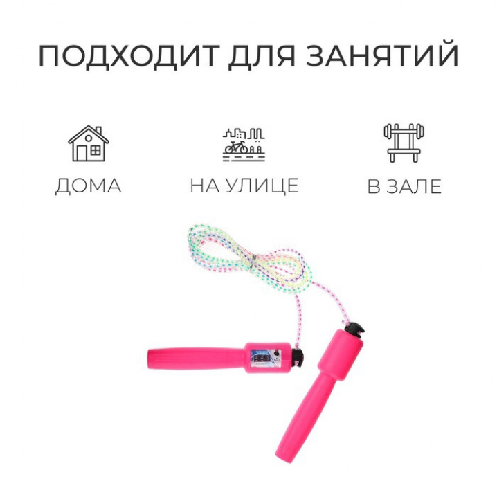 Скакалка со счётчиком, 2,55 м, цвета МИКС