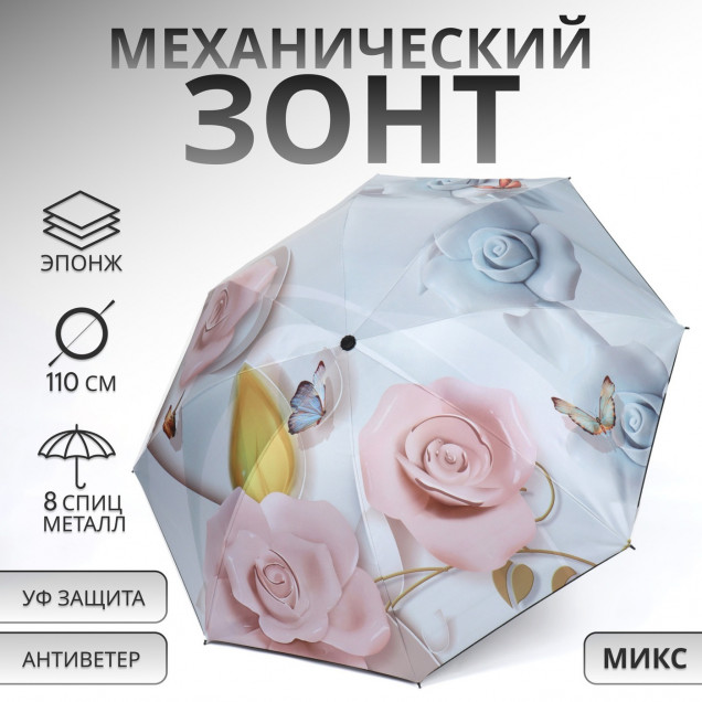 Зонт мех R47/55 8сп 4сл эпонж В/У УФ ЦВЕТЫ круглая ручка с/рез МИКС 10231102