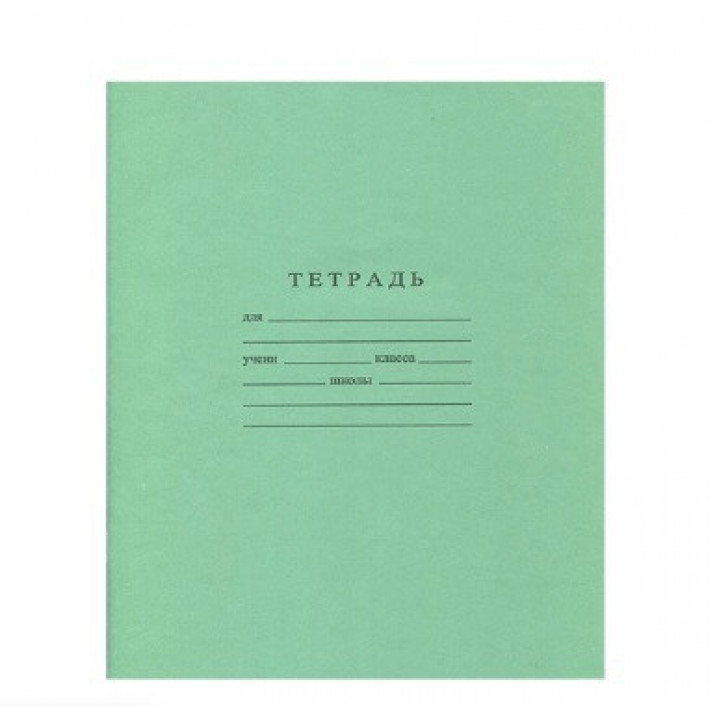 Тетрадь 24л клетка офсет зеленый 60г/м2
БЕЛГОЗНАК С492/5