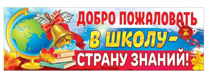 1 сентября (растяжки)
