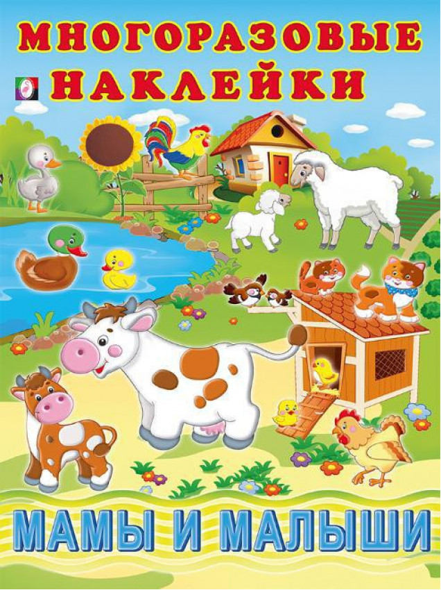 Многоразовые наклейки А4 (Фламинго)