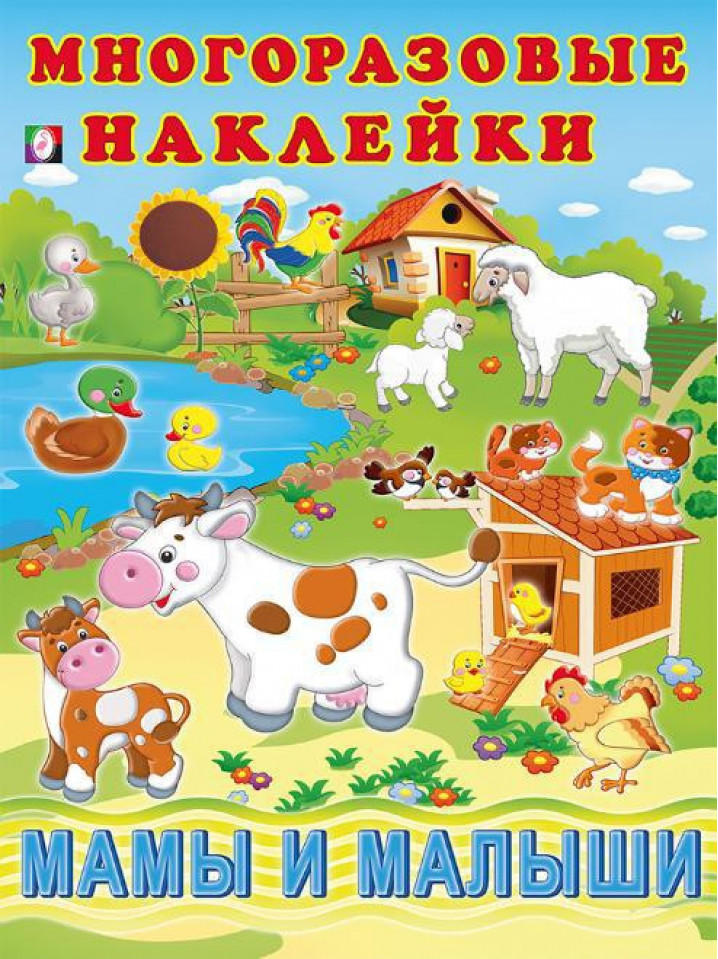Многоразовые наклейки А4 (Фламинго)