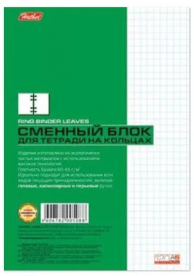 Блок сменный для тетради HATBER А5 на кольцах белый 120 л.