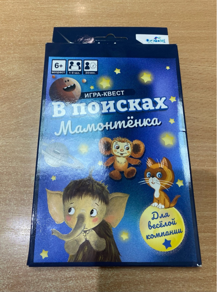 Игра квест "В поисках мамонтенка"