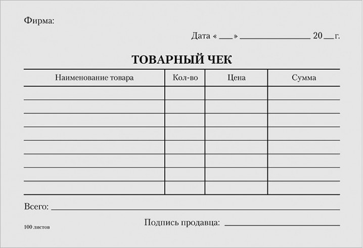 Товарный чек 80=