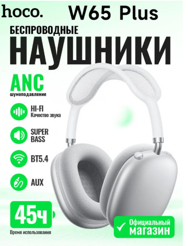 Наушники беспроводные HOCO W65/ Накладные/ Микрофон/ MP3/ BT5.4/ ANC/ Магнитные/ Оранжевые