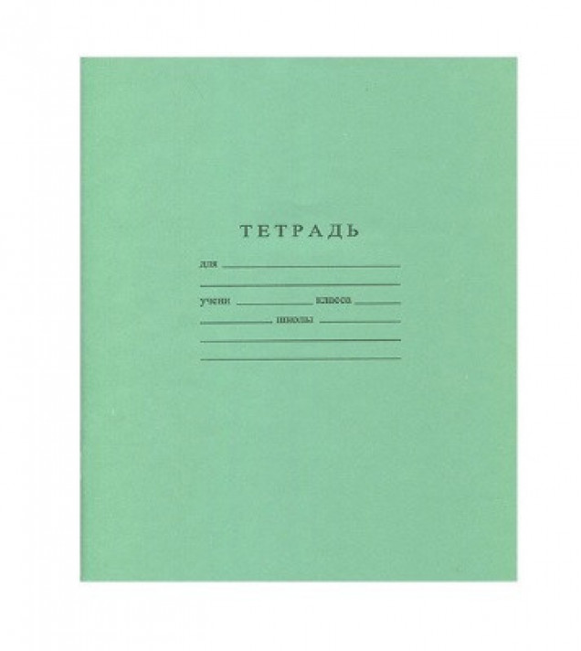 Тетрадь 12л косая линейка офсет зеленый 60г/м2
БЕЛГОЗНАК С274/4