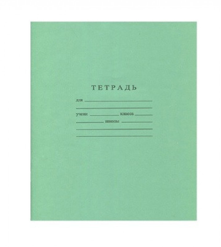 Тетрадь 12л косая линейка офсет зеленый 60г/м2
БЕЛГОЗНАК С274/4