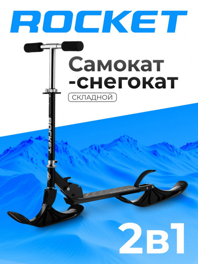 Самокат-снегокат R0006 цвет чёрный, в коробке