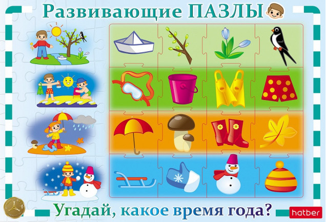 Пазлы развивающие "Угадай,какое время?"