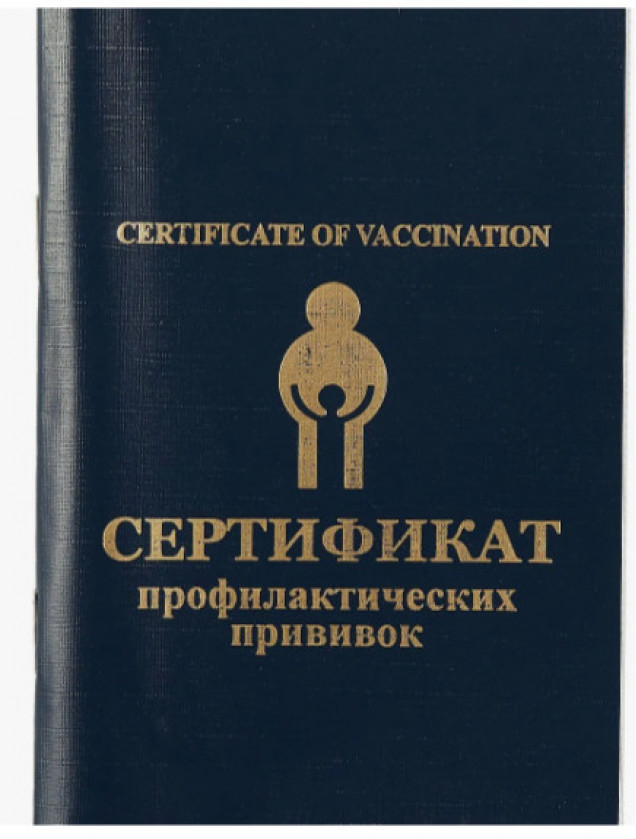 Сертификат о профилактических прививках, 85*175мм