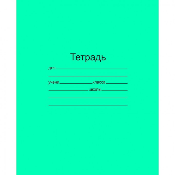 Тетрадь 12 л, лин., зелёная обл., офсет