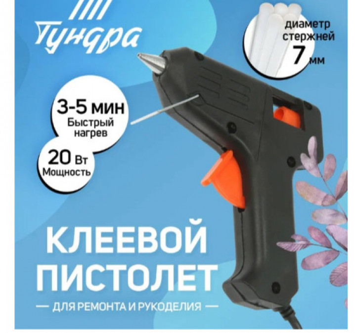 Клеевой пистолет ТУНДРА, 20 Вт, 220 В, шнур 1.2 м, выключатель, индикатор, антикапля, 7 мм