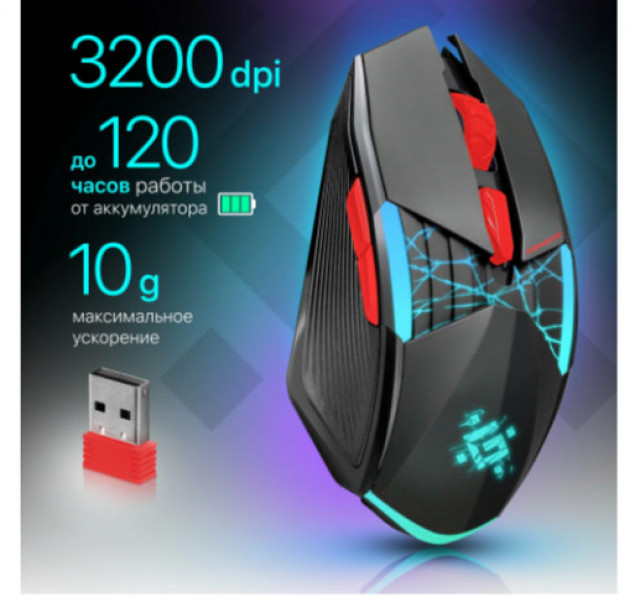 Мышь беспроводная игровая DEFENDER Horrodine GM-237, 3200dpi, 6кнопок, LED, черная