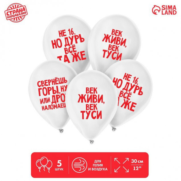 Шар латексный 12" "Поздравления", юмор, набор 5 шт. 9954382