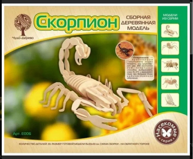 Сборная модель "Скорпион"