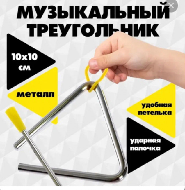 Игрушка музыкальная «Треугольник»