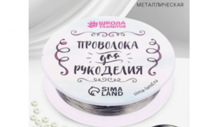 Проволока для творчества и бисероплетения, d=0.5 мм, 30 м, серебряный