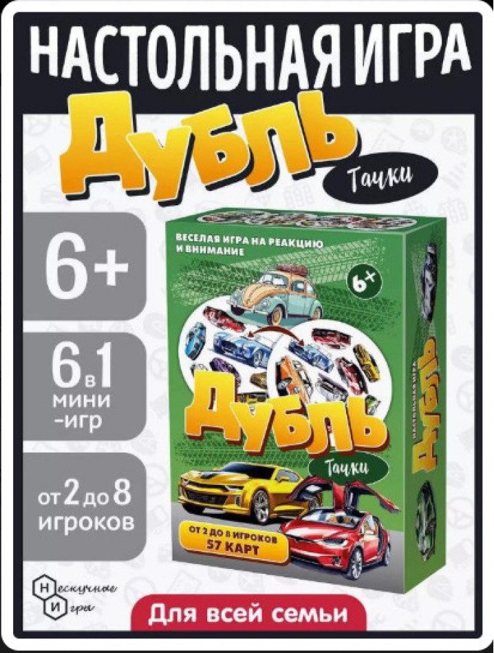 Настольная игра "Дубль Тачки" (57 карточек)