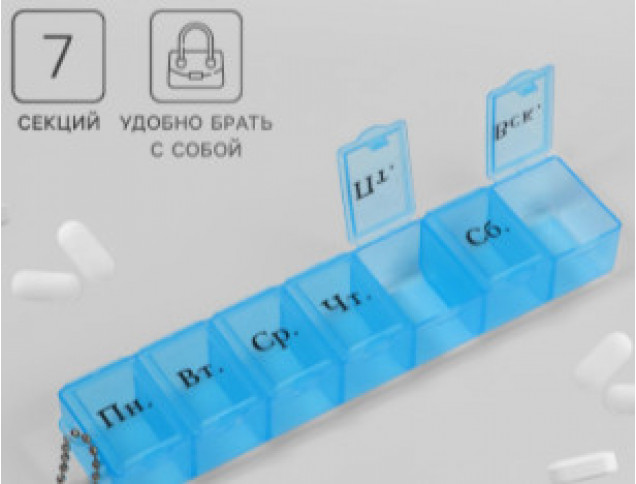 Таблетница «На неделю», с цепочкой, русские буквы, 15×3.3×2 см, 7 секций, МИКС