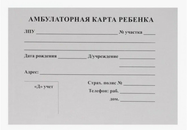 Амбулаторная карта ребёнка А5 112л