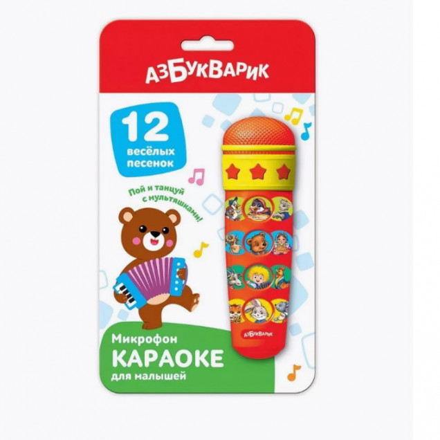 Караоке Любимые песенки (Микрофон) (10702070/280224/3087248/1,Китай )