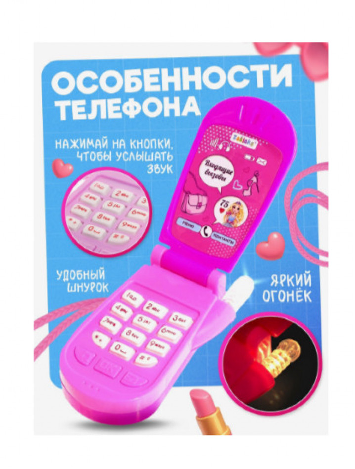 Музыкальный телефончик «Самая стильная», звуковые эффекты, МИКС