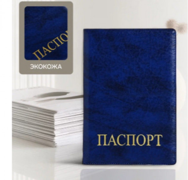 Обложка для паспорта, искусственная кожа, тиснение, синяя
