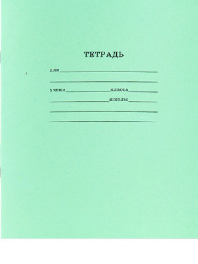 Тетрадь школьная СТАНДАРТ 18л КЛЕТКА (18-5751)