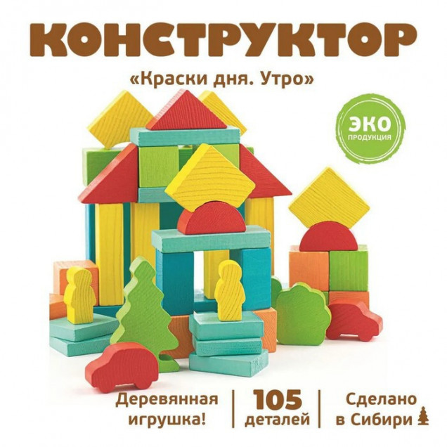 Конструктор КД Утро (105)