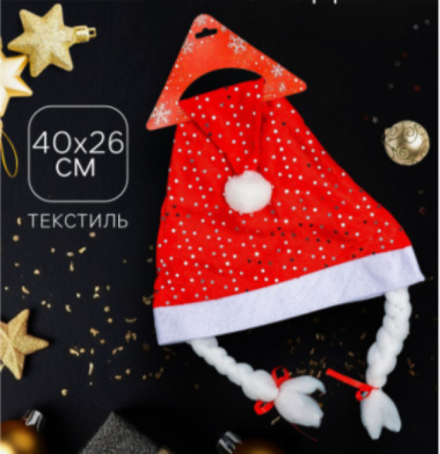 Колпак - шапка новогодний «Блёстка» с косами, 40×26 см, красный