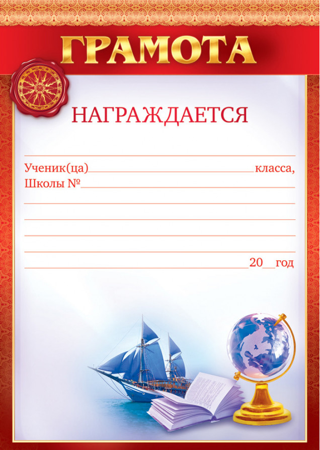 Грамота А4