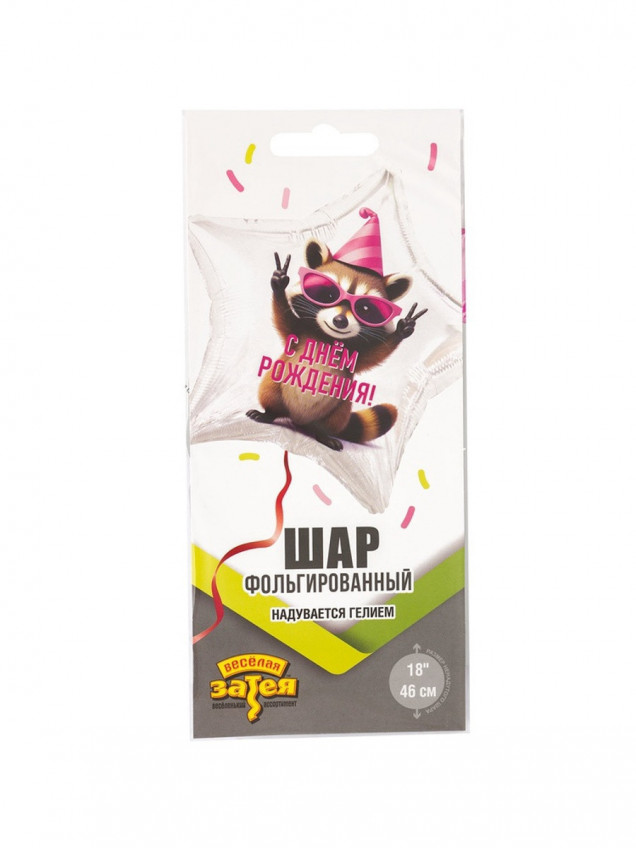 Воздушный шар фольгированный 18