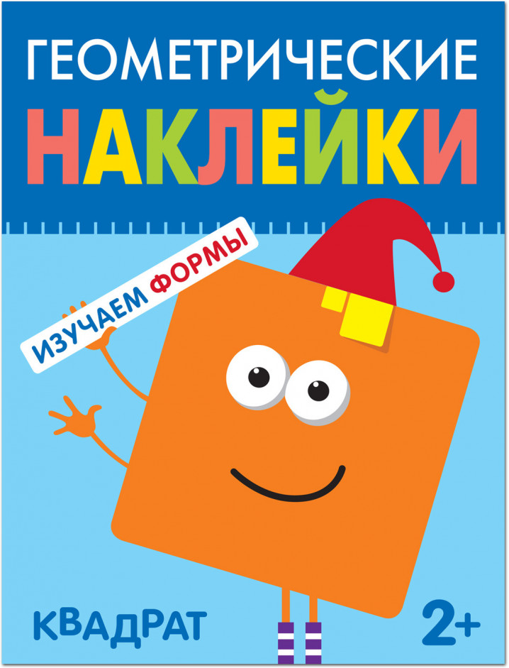 Геометрические наклейки. Квадрат